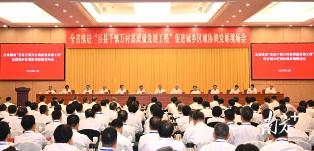 11月6日，全省推進“百縣千鎮(zhèn)萬村高質(zhì)量發(fā)展工程”促進城鄉(xiāng)區(qū)域協(xié)調(diào)發(fā)展現(xiàn)場會在茂名市召開。南方+記者 王輝 攝