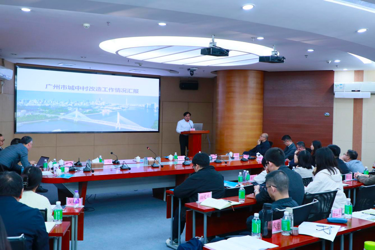廣東省舉辦新擴(kuò)圍城市城中村改造政策宣講現(xiàn)場會3.jpg