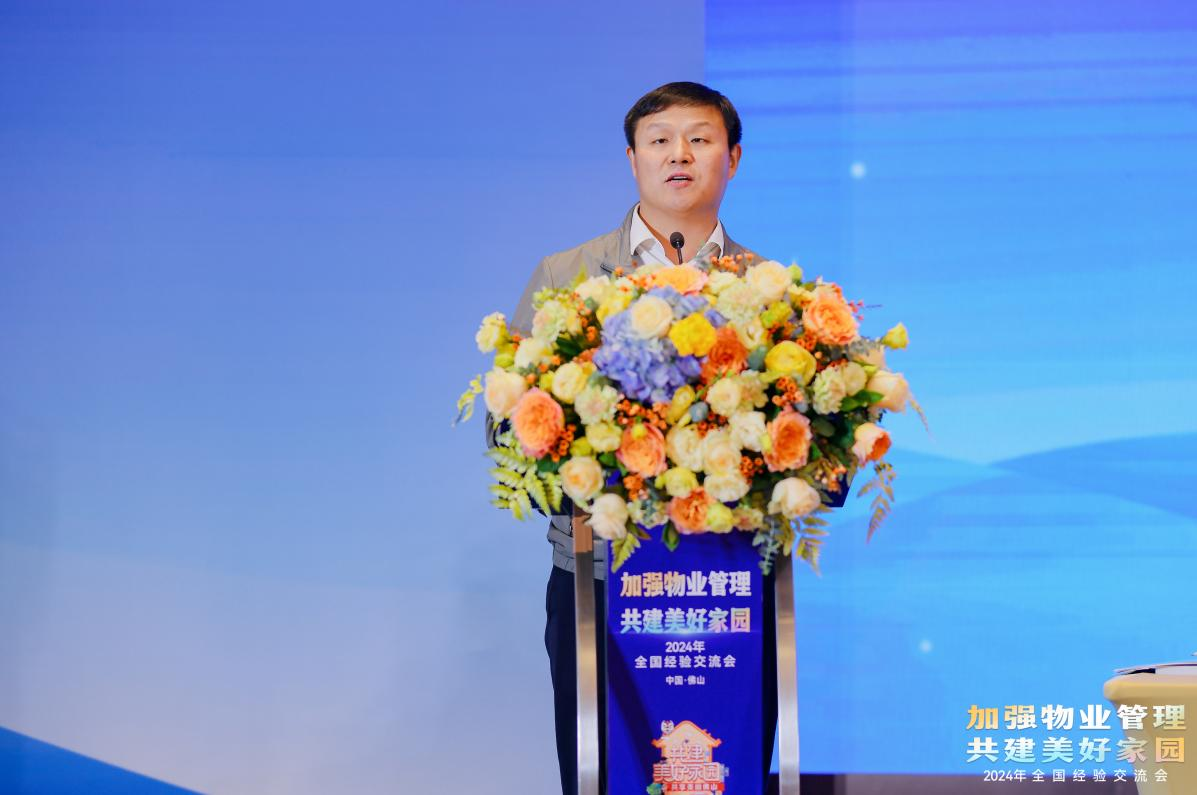 加強(qiáng)物業(yè)管理 共建美好家園”全國經(jīng)驗交流會在廣東佛山順利召開圖5.png