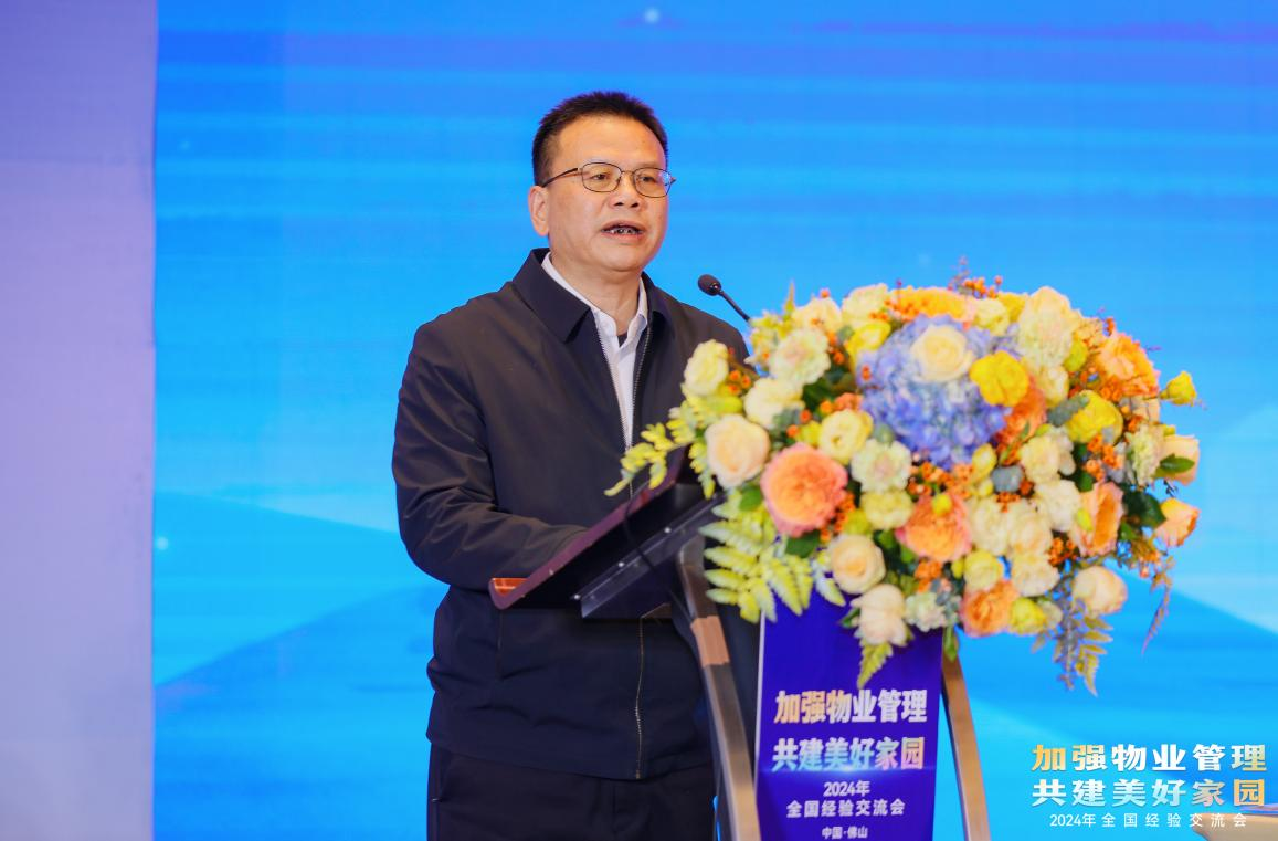 加強(qiáng)物業(yè)管理 共建美好家園”全國經(jīng)驗交流會在廣東佛山順利召開圖10.png
