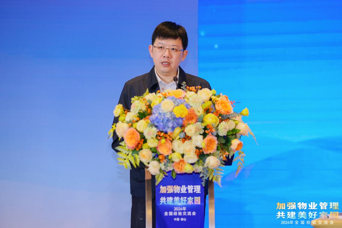 加強(qiáng)物業(yè)管理 共建美好家園”全國經(jīng)驗交流會在廣東佛山順利召開圖9.png