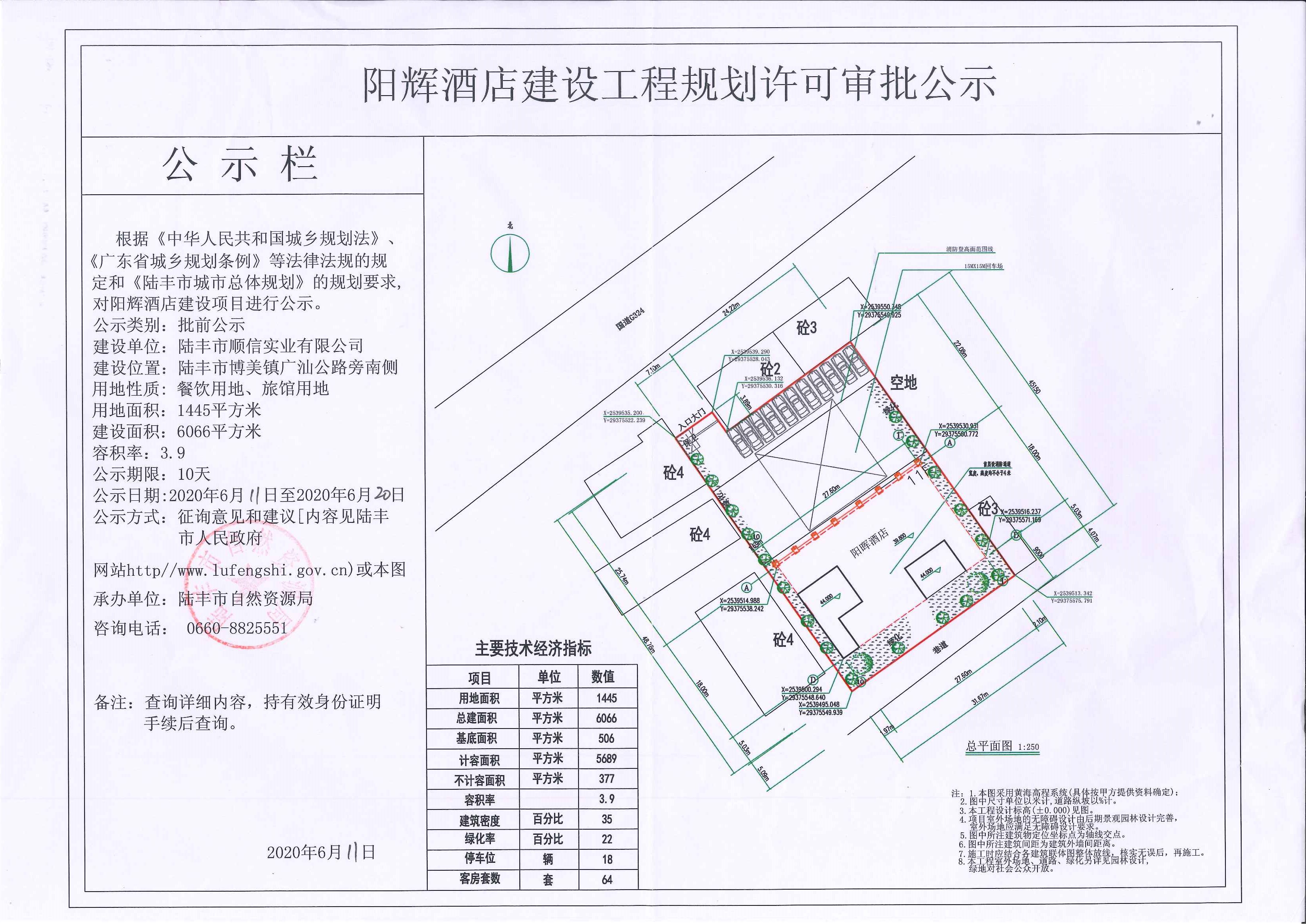 陽輝酒店建設(shè)工程規(guī)劃許可審批公示.jpg