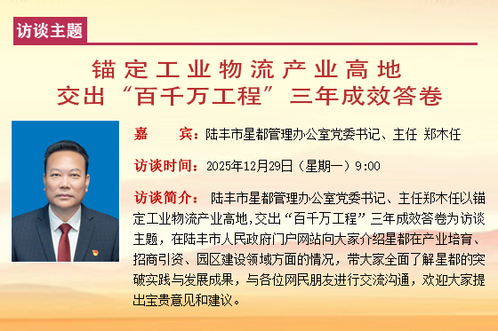 陸豐星都管理辦公室黨委書記、主任鄭木任.jpg