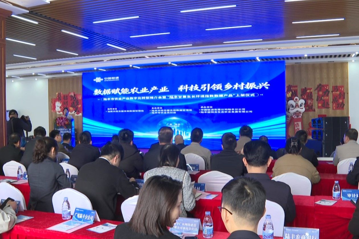 陸豐：數(shù)據(jù)賦能農(nóng)業(yè)產(chǎn)業(yè) 科技引領鄉(xiāng)村振興