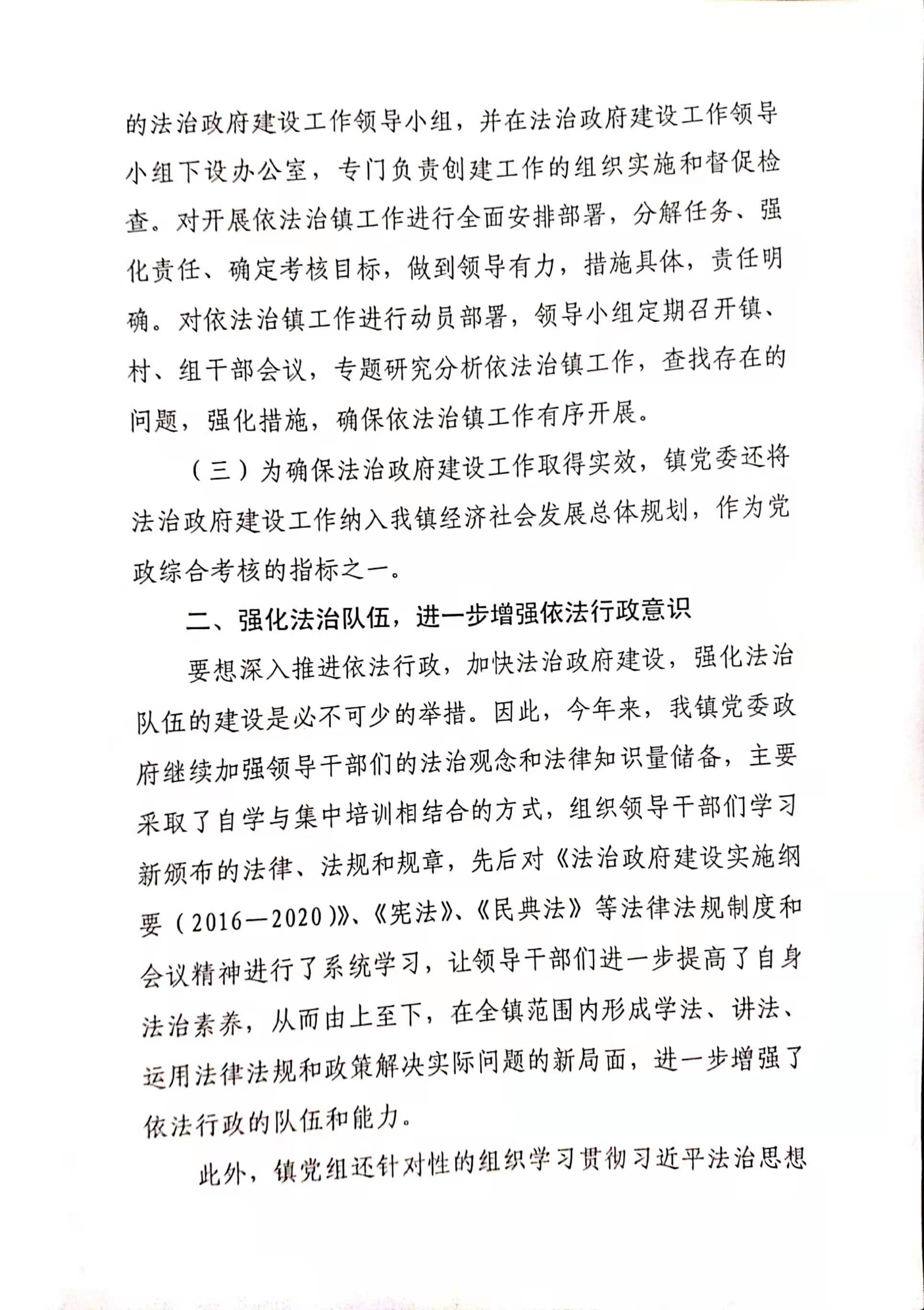 南塘鎮(zhèn)人民政府2020年度法治政府建設(shè)年度報(bào)告_01.png