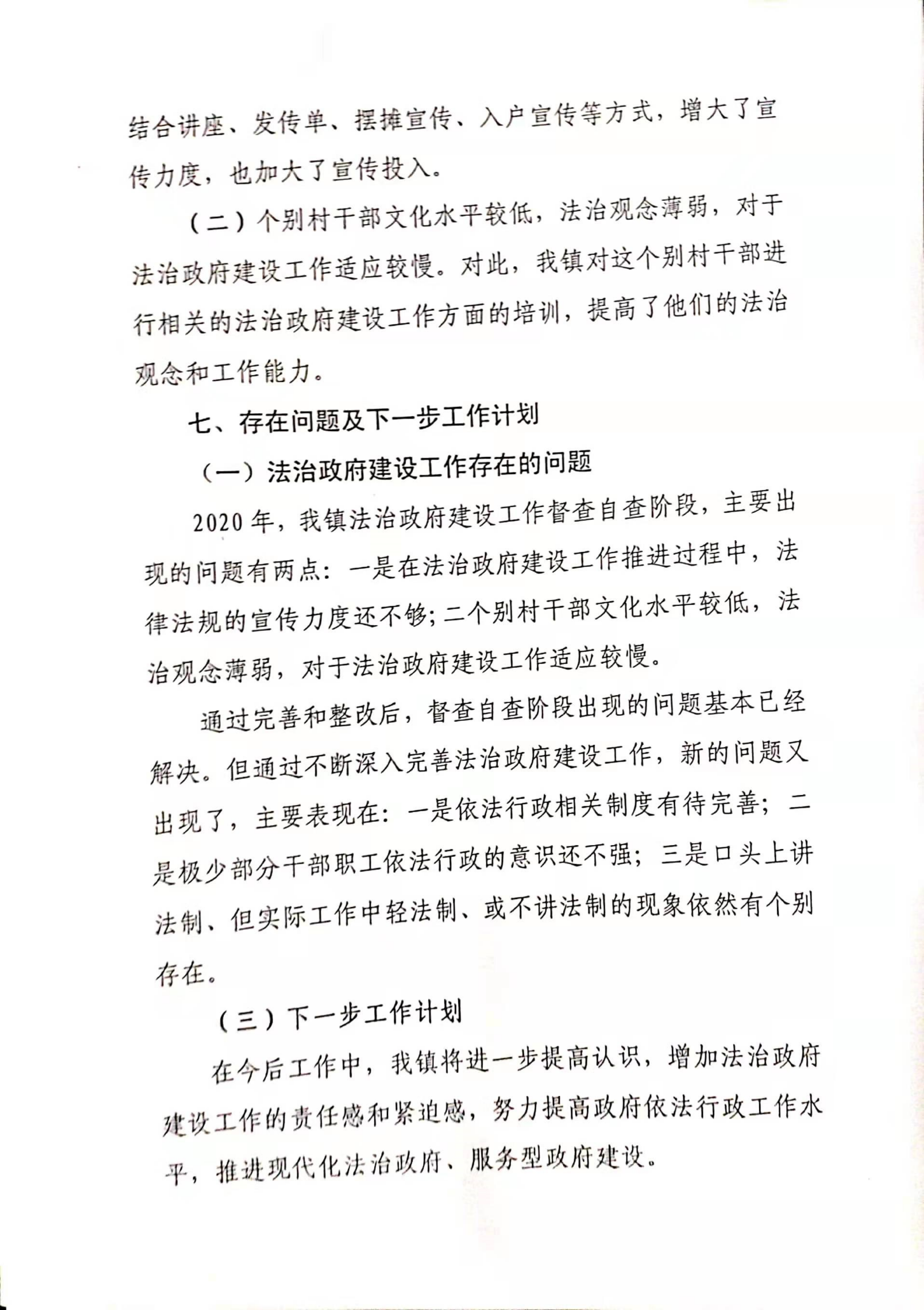 南塘鎮(zhèn)人民政府2020年度法治政府建設(shè)年度報(bào)告_06.png