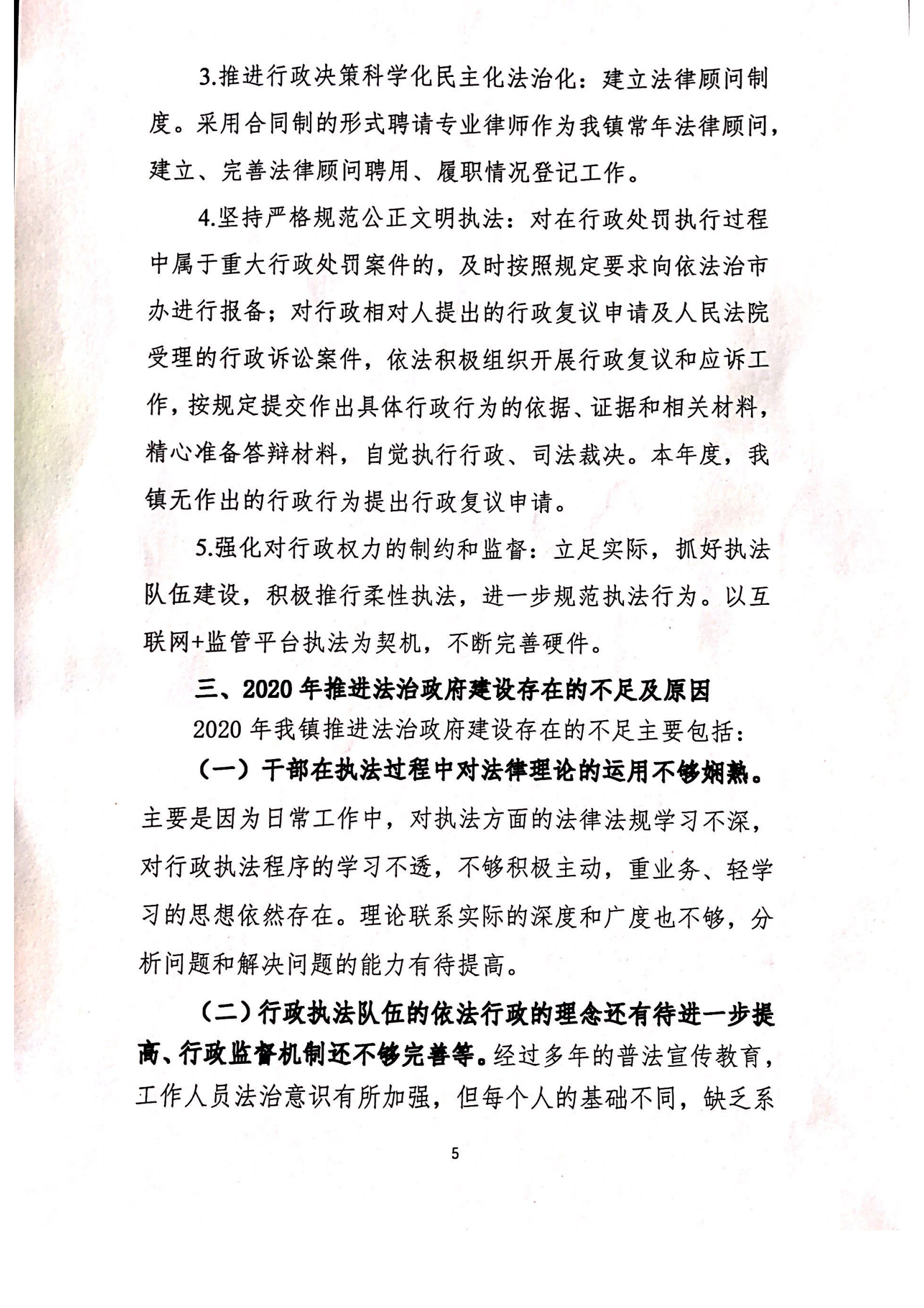 潭西鎮(zhèn)人民政府2020年度法治報告1_04.png