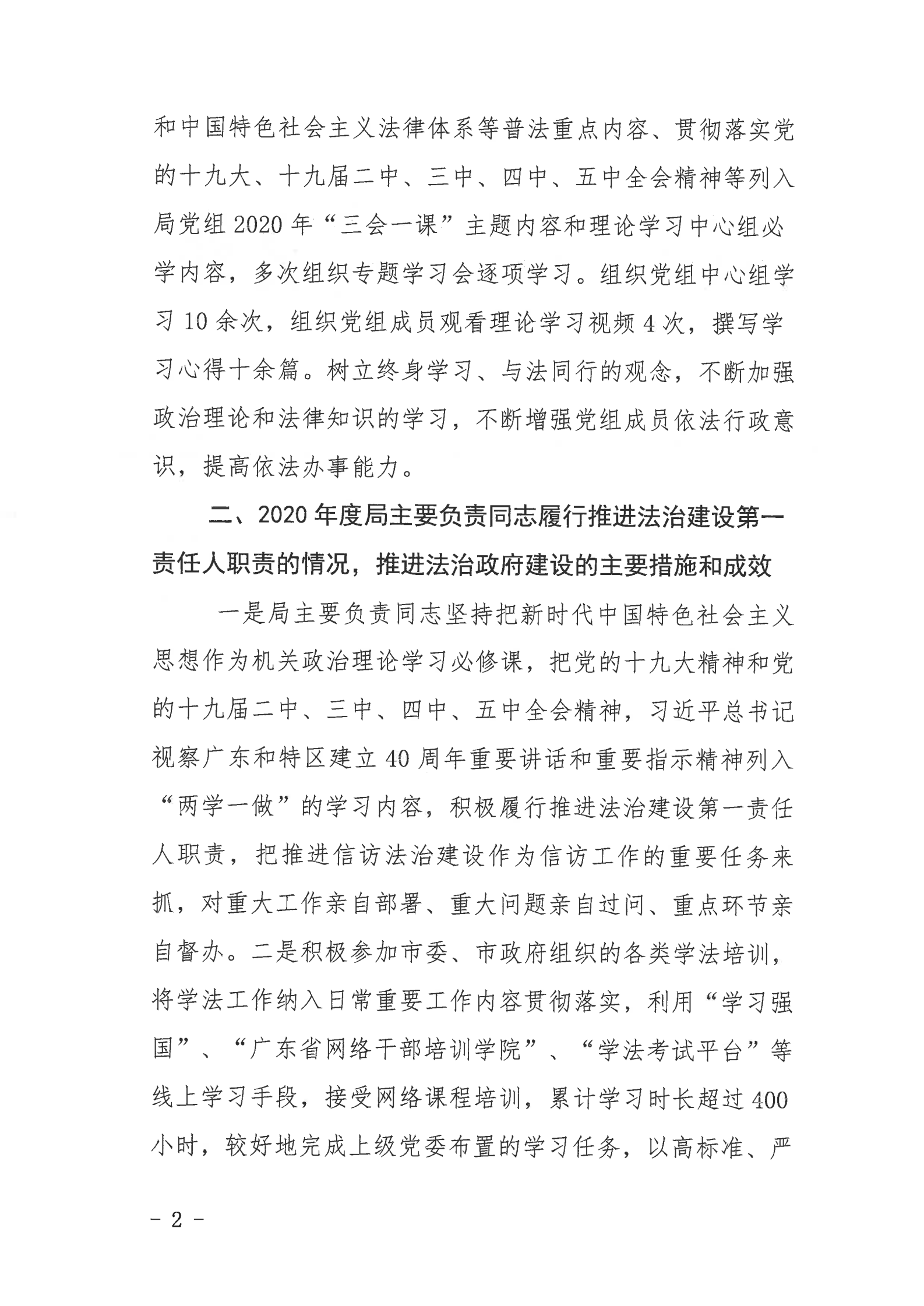 陸豐市信訪(fǎng)局2020年法治政府建設(shè)年度報(bào)告_01.png