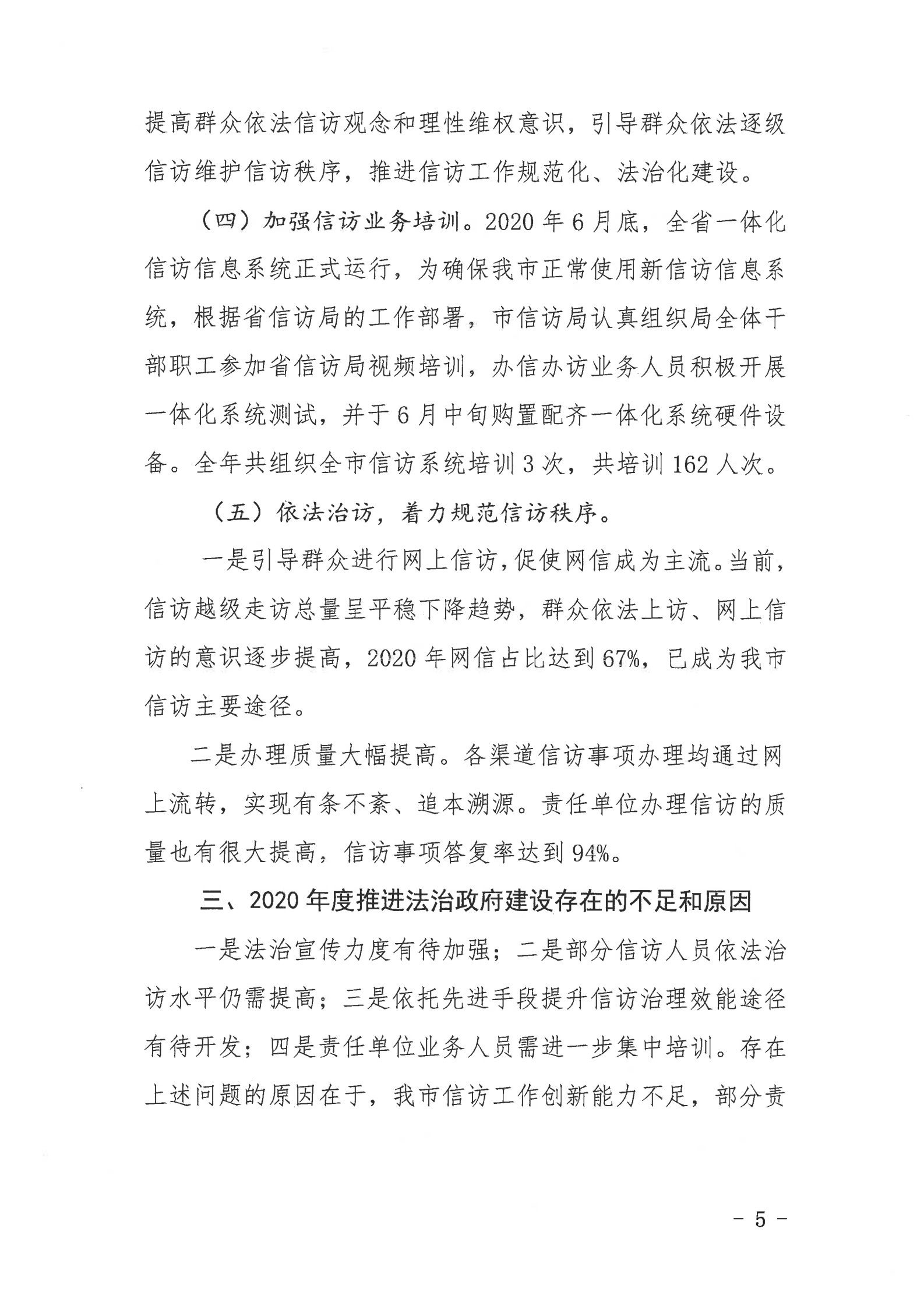 陸豐市信訪(fǎng)局2020年法治政府建設(shè)年度報(bào)告_04.png