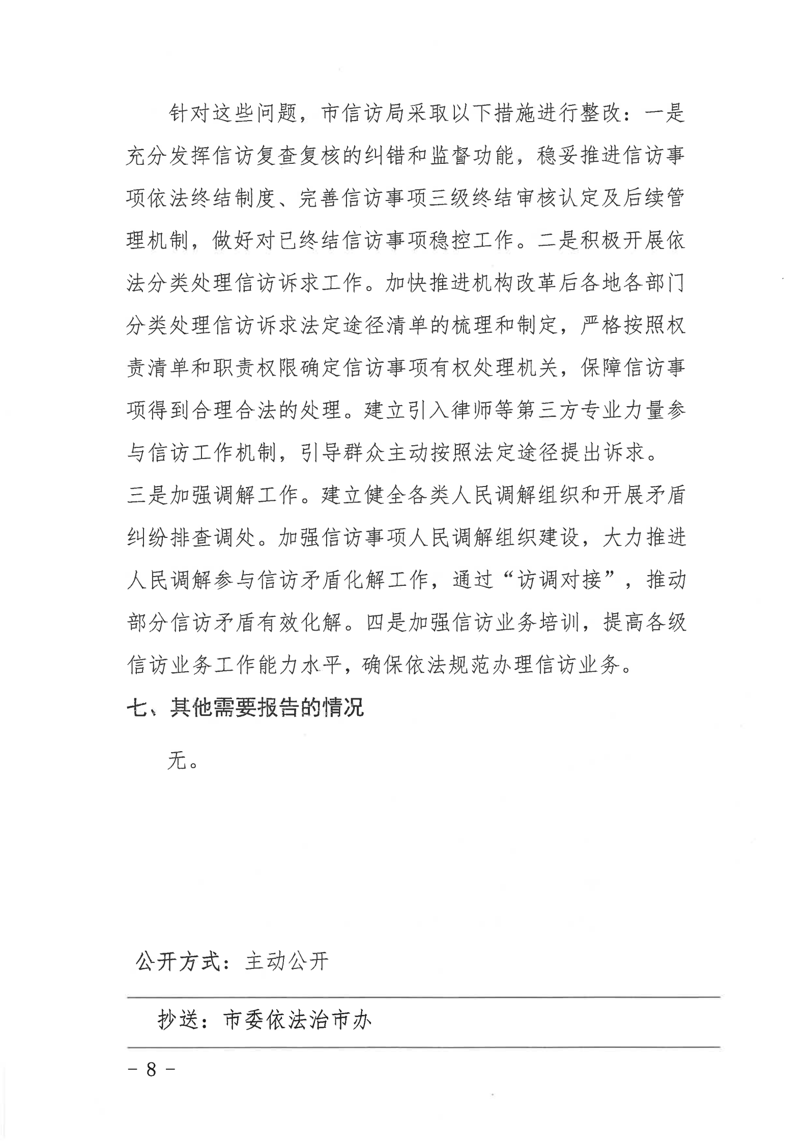 陸豐市信訪(fǎng)局2020年法治政府建設(shè)年度報(bào)告_07.png
